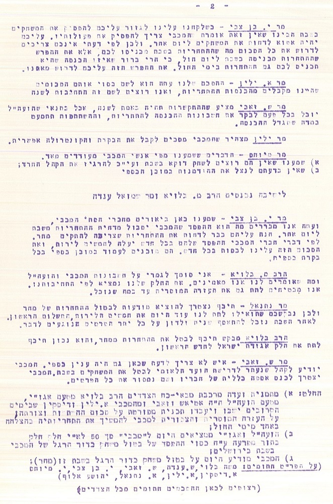 פרוטוקול הנהלת הוועד הלאומי, מאי 1930 (J1\4040\1)